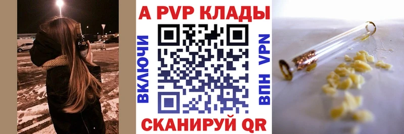 APVP кристаллы  Купить закладки  Маркс 