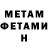 МЕТАМФЕТАМИН Methamphetamine passive citizen